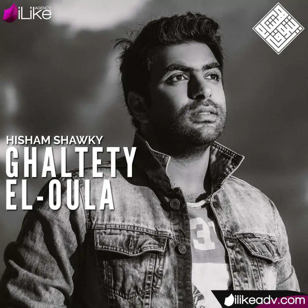 غلطتي الأولى