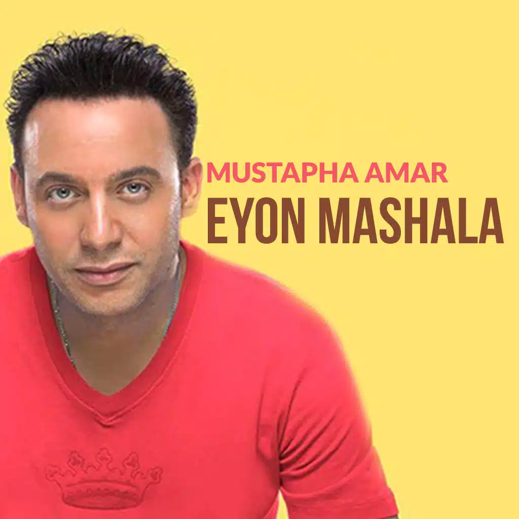 عيون ماشاء الله