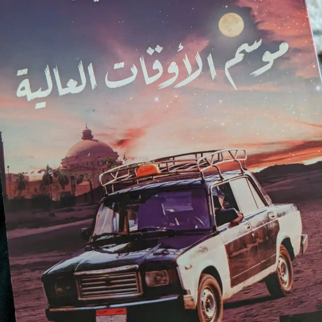 عشوائي (38) الأوقات العالية فشخ، أو ياسر عبد اللطيف وسر طبخة الدماغ