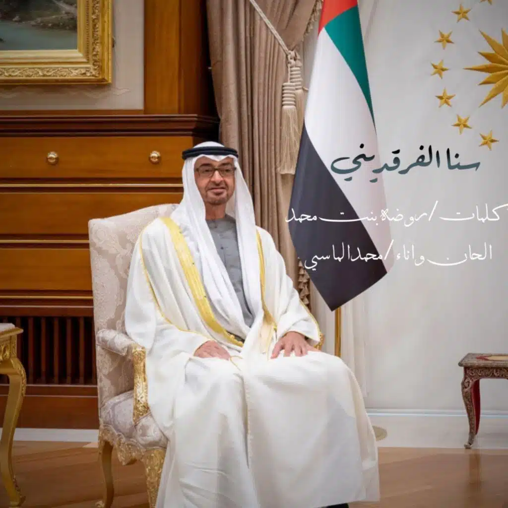 سنا الفرقديني