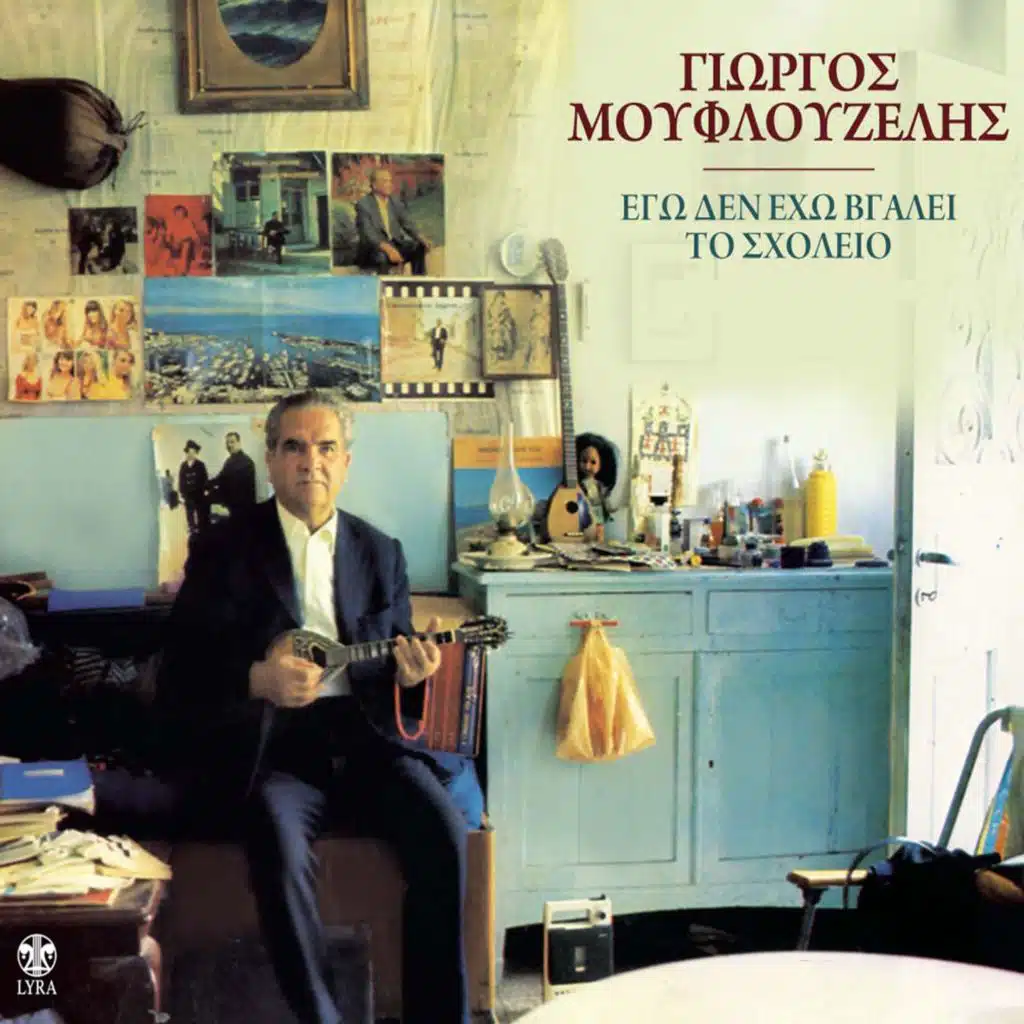 Varka Mou Mpogiatismeni