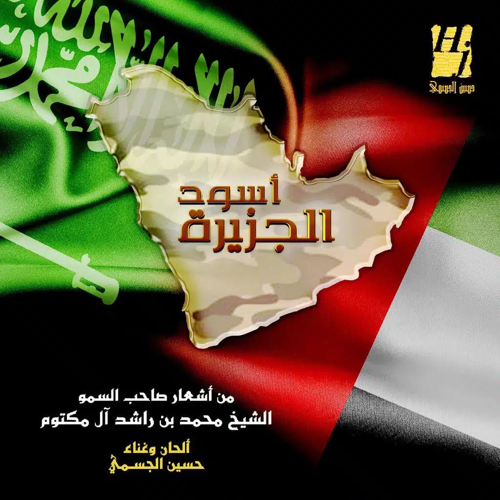 أسود الجزيرة