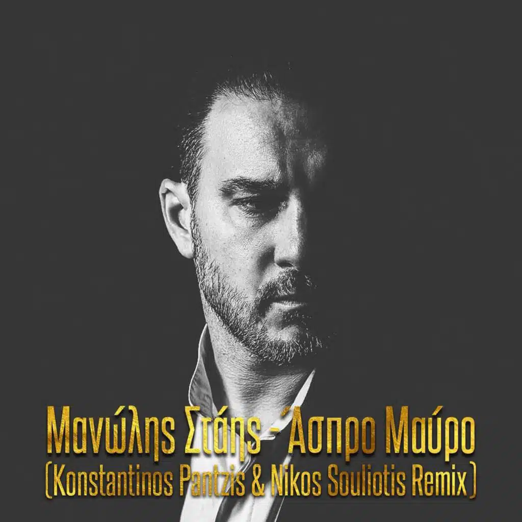 Aspro Mavro (Konstantinos Pantzis & Nikos Souliotis Remix)