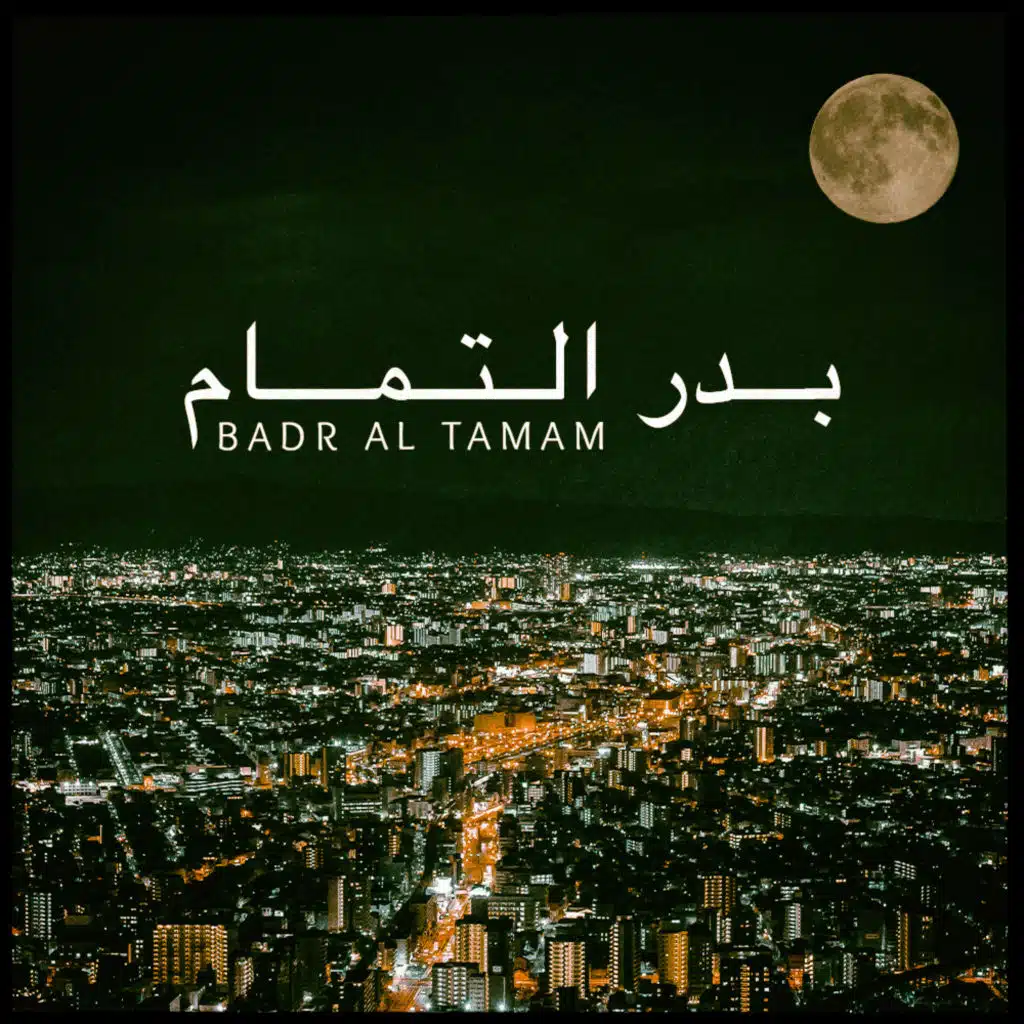 بدر التمام