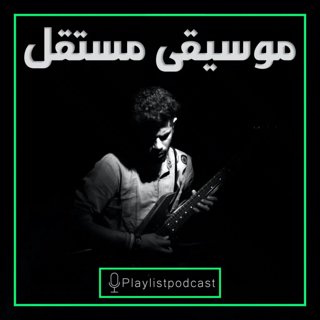 LIVE  159 - پلی لیست - موسیقی مستقل