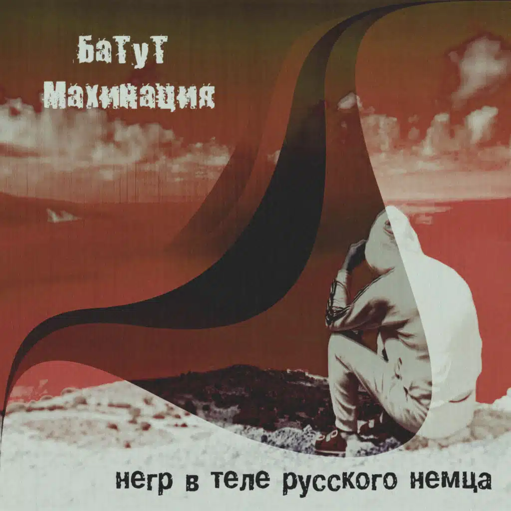 Батут Махинация