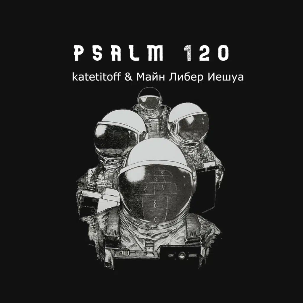 katetitoff & Майн Либер Иешуа