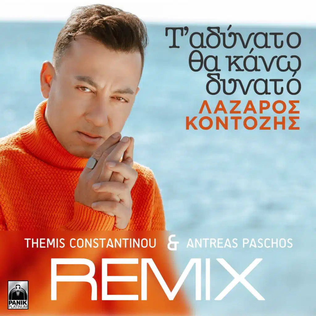 T' Adinato Tha Kano Dinato (Themis Constantinou & Antreas Paschos Remix)