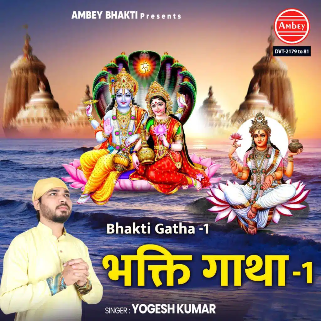 Bhakti Gatha, Pt. 1