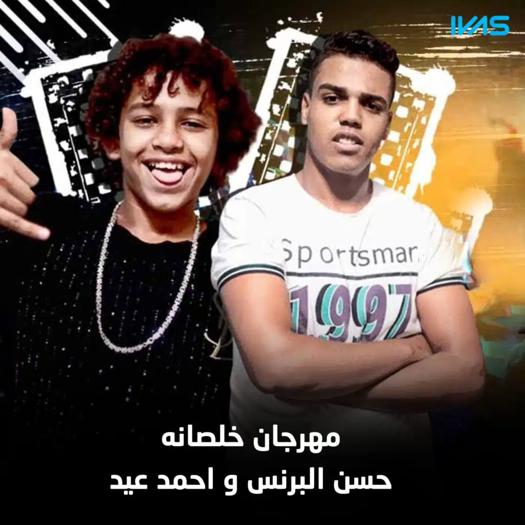 Mahrgan Khalsana (feat. حسن البرنس)