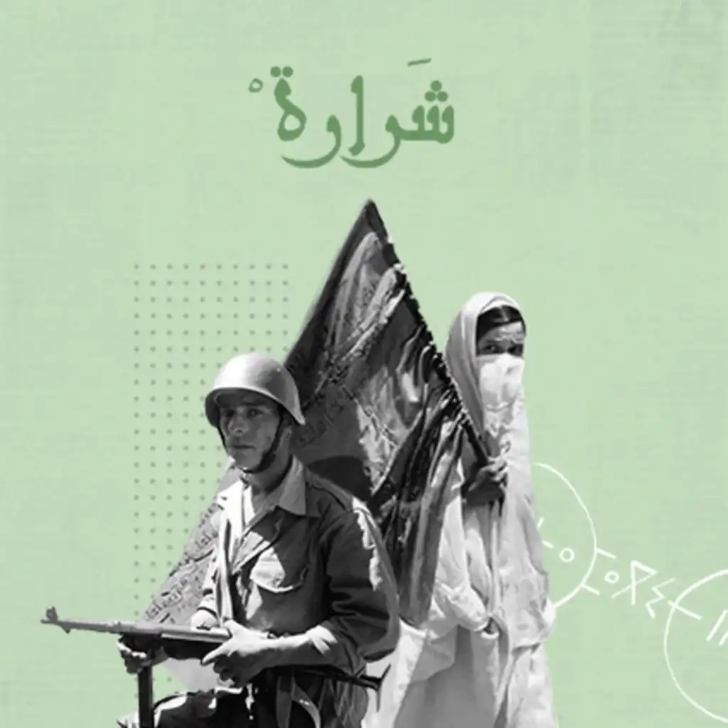 شرارة