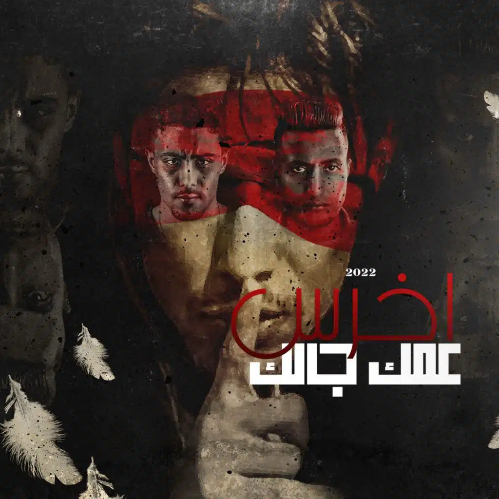 اخرس عمك جالك