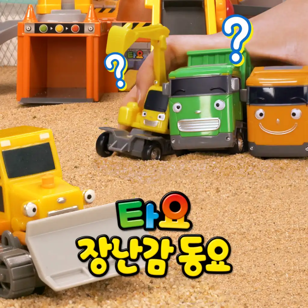 The Heavy Vehicles are Tired (Korean Version)