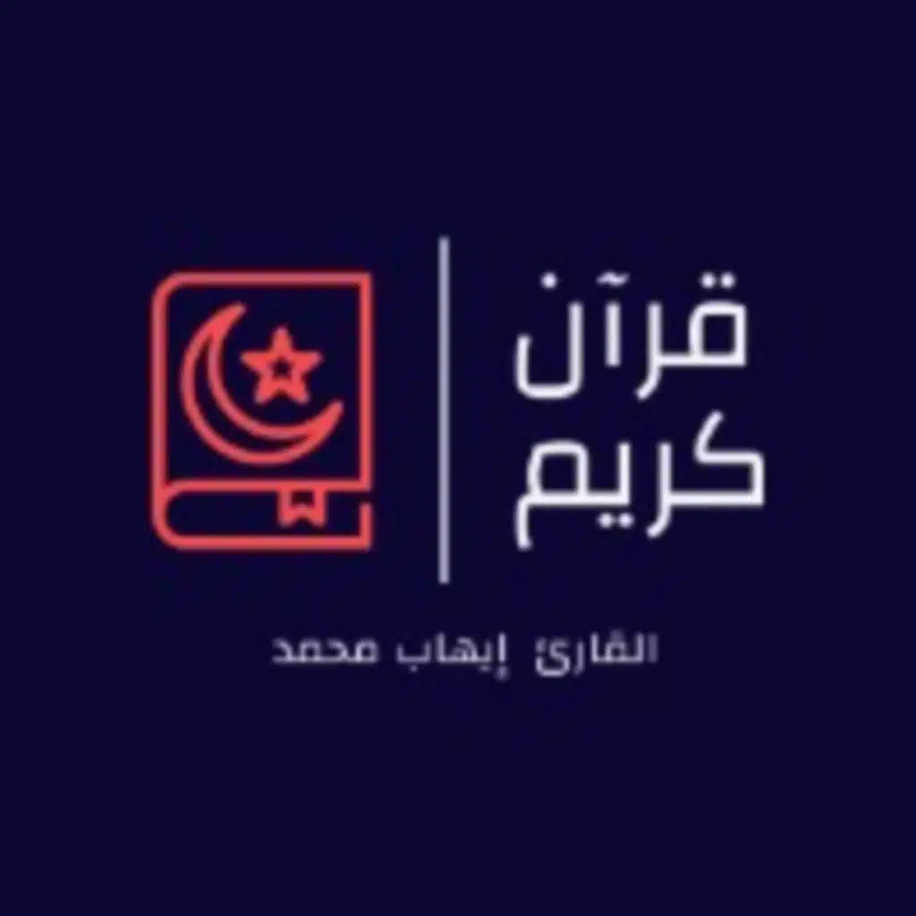 سورة الإسراء