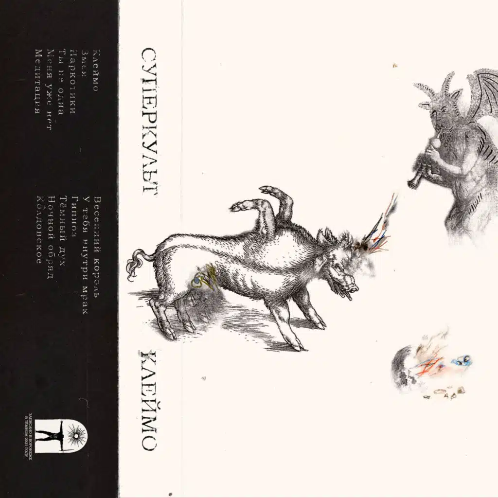 Суперкульт