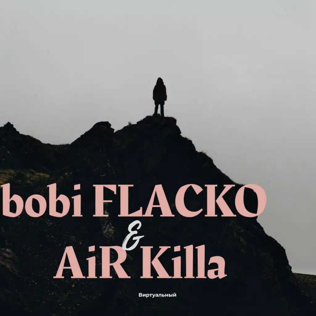 Виртуальный