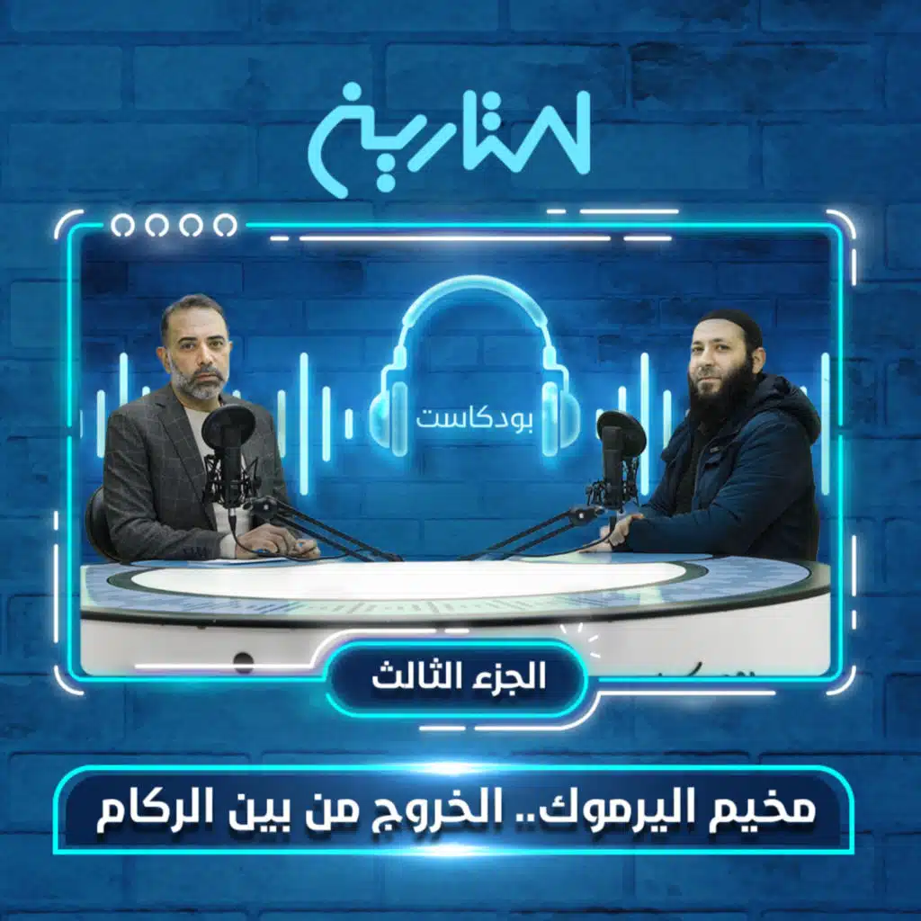 مخيم اليرموك.. الخروج من بين الركام 