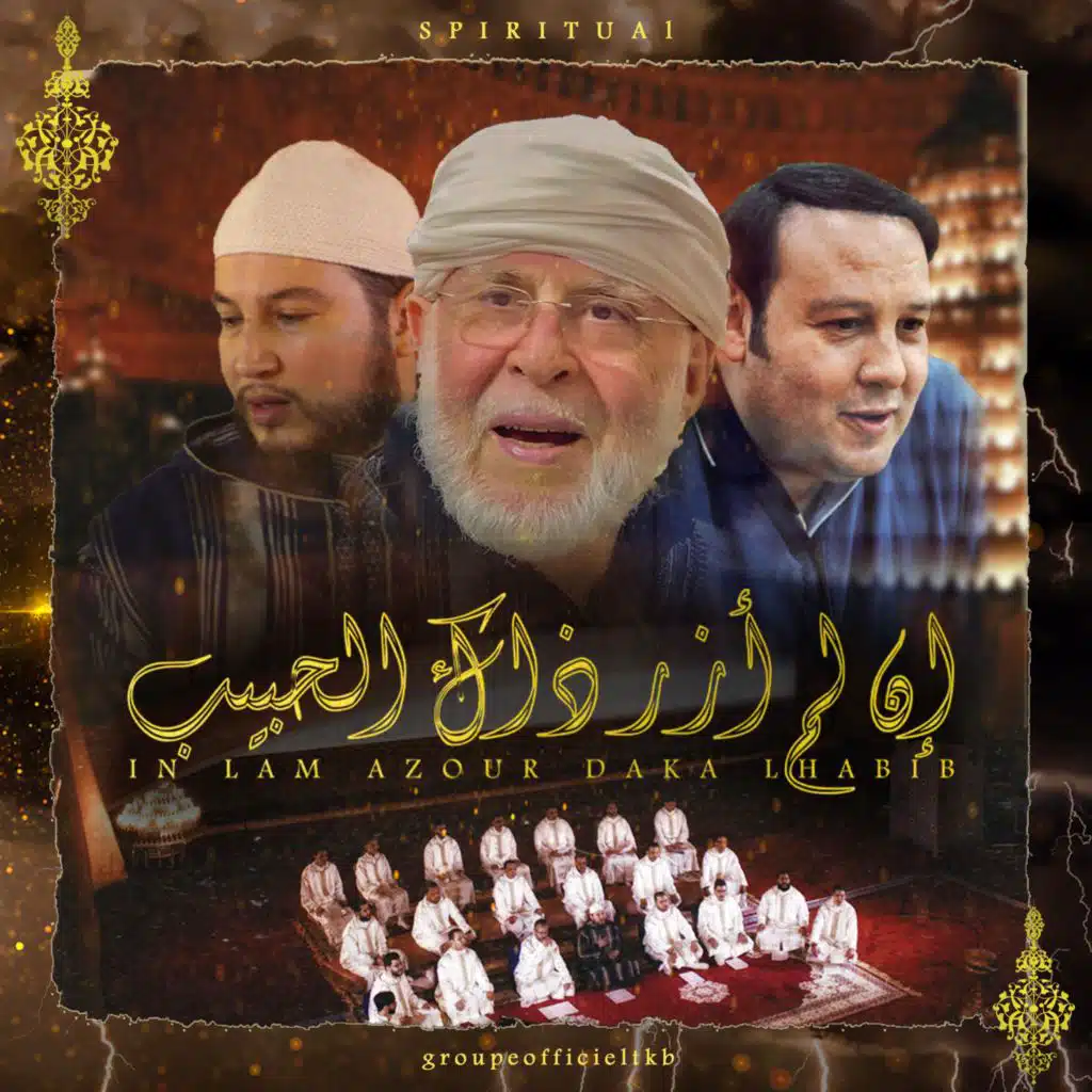 إن لم أزر ذاك الحبيب