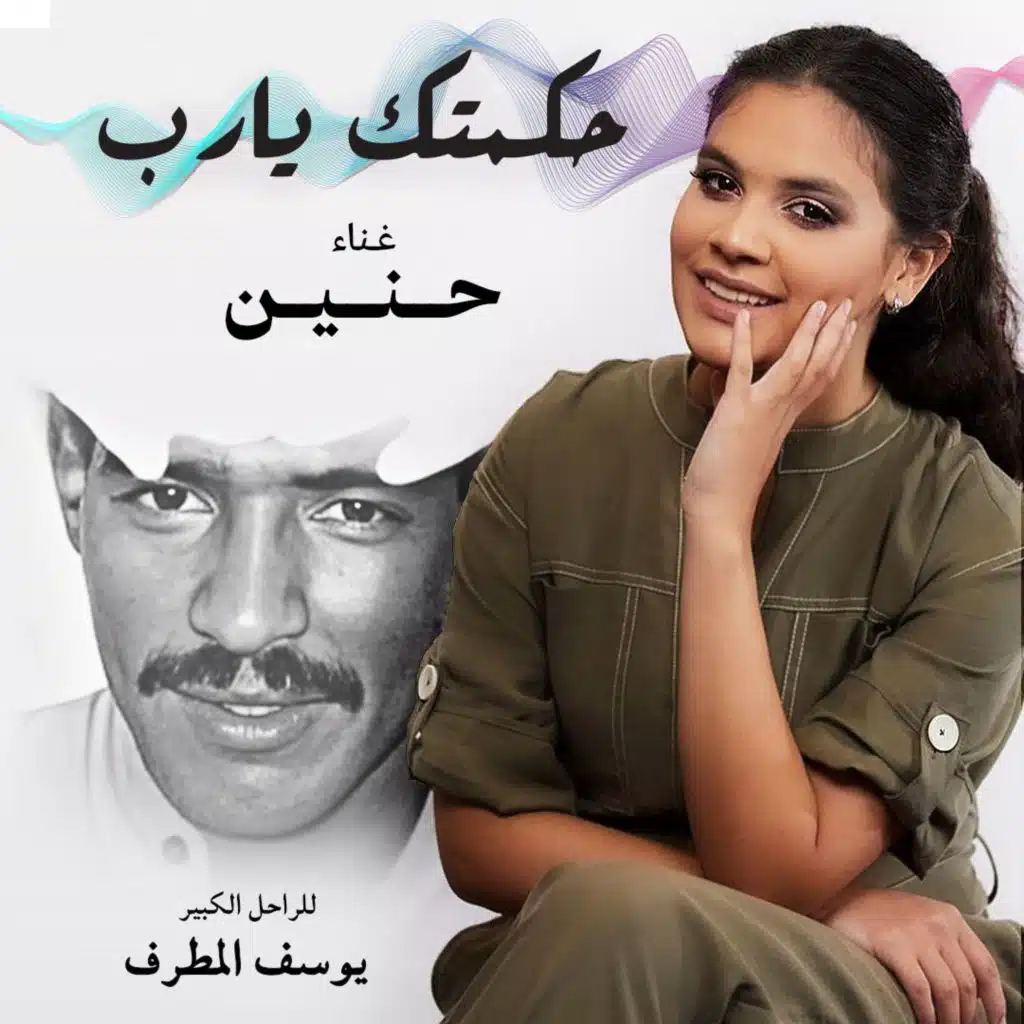 حكمتك يا رب