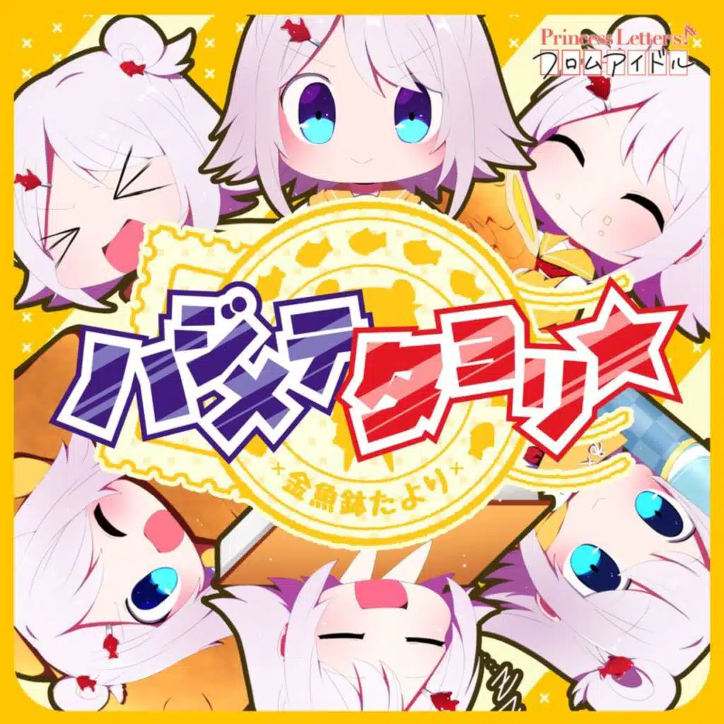 Princess Letter(s)! From Idol Hajimetetayori [feat. Camellia]