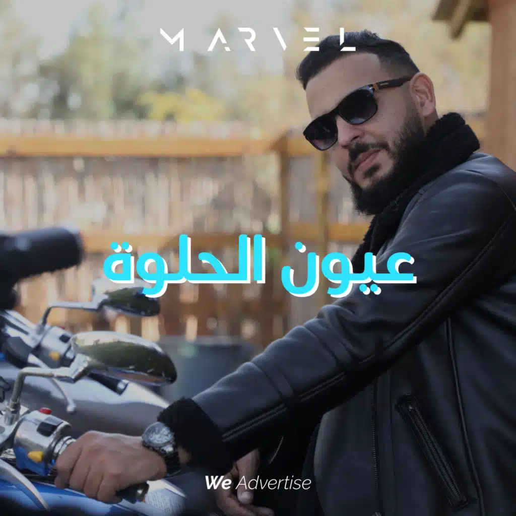 عيون الحلوة