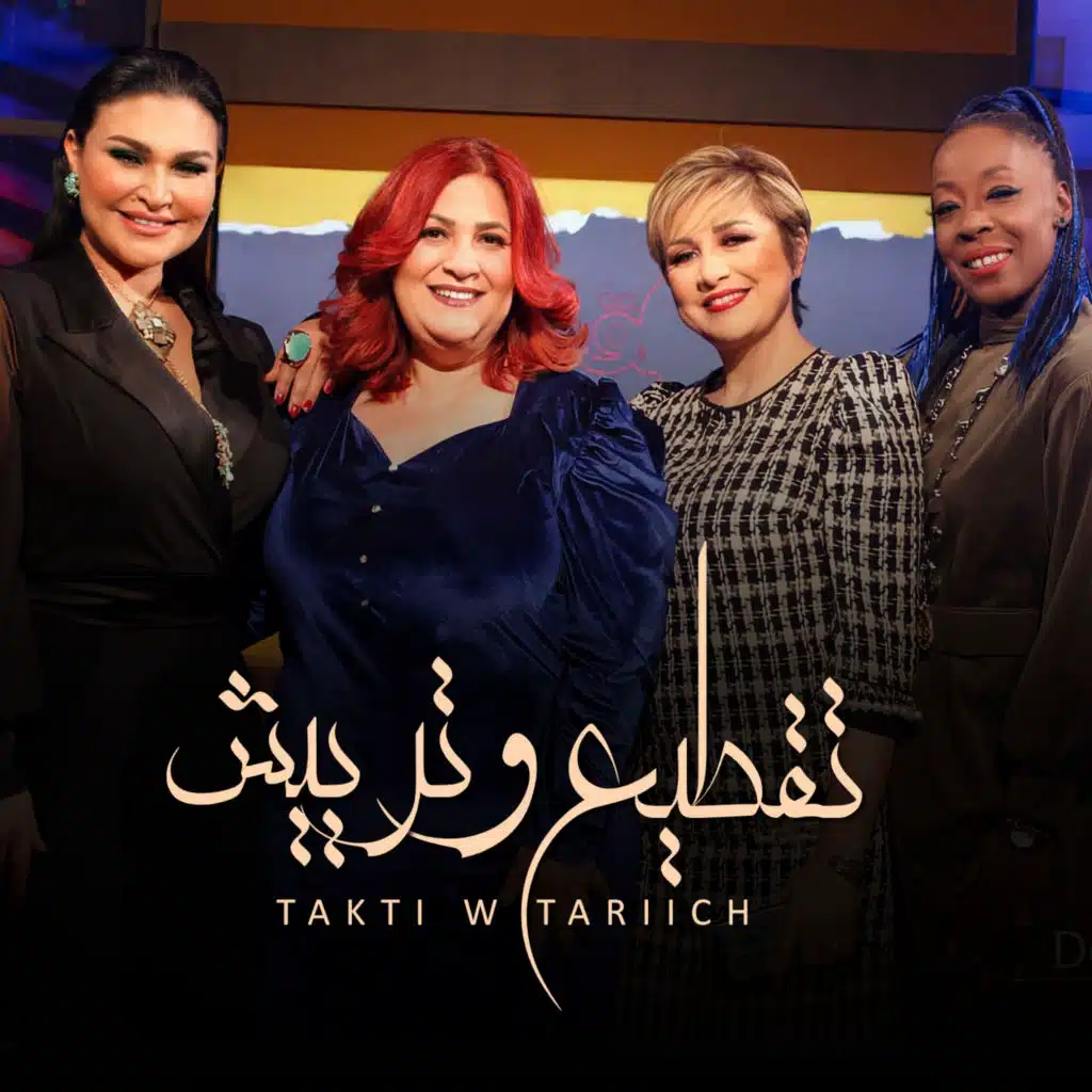 تقطيع وترييش