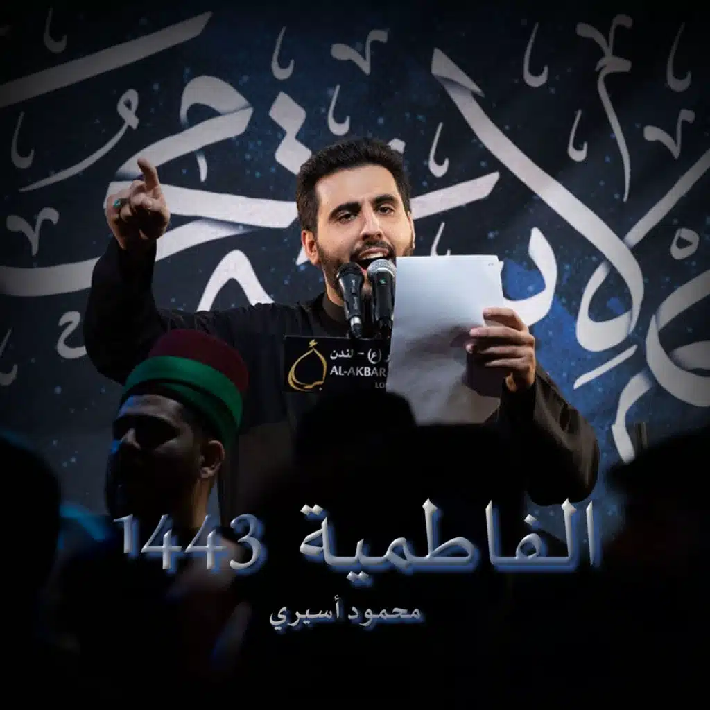 الفاطمية 1443