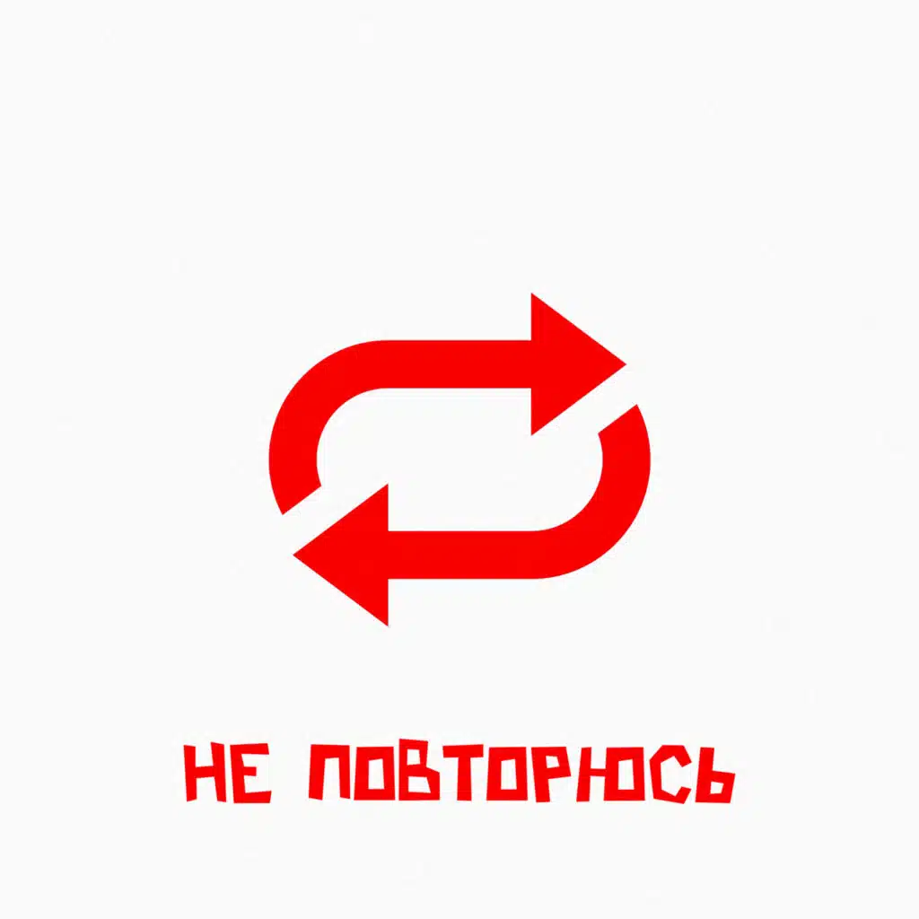 Не повторюсь (feat. Zenic)