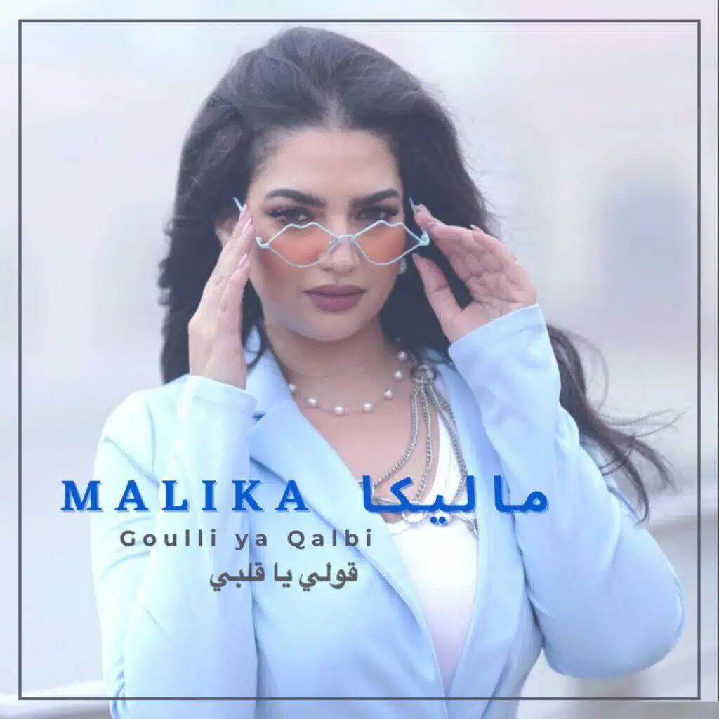 ماليكا