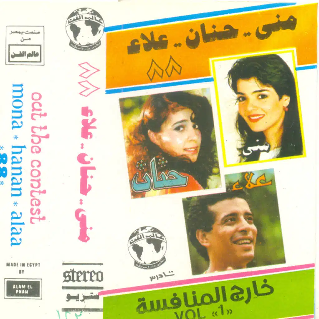 اغاني لبنان ريمكس 2008