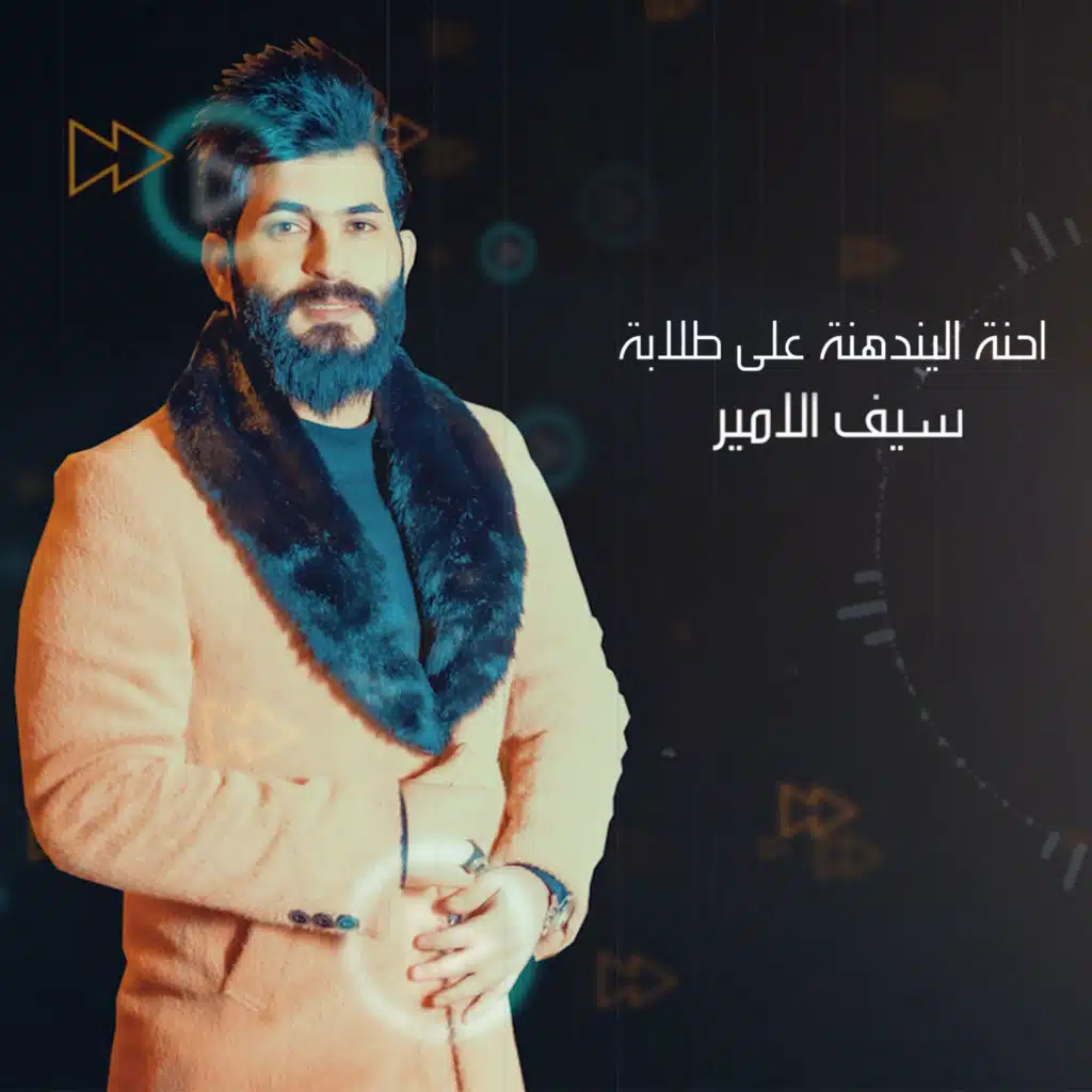 احنة اليندهنة على طلابة