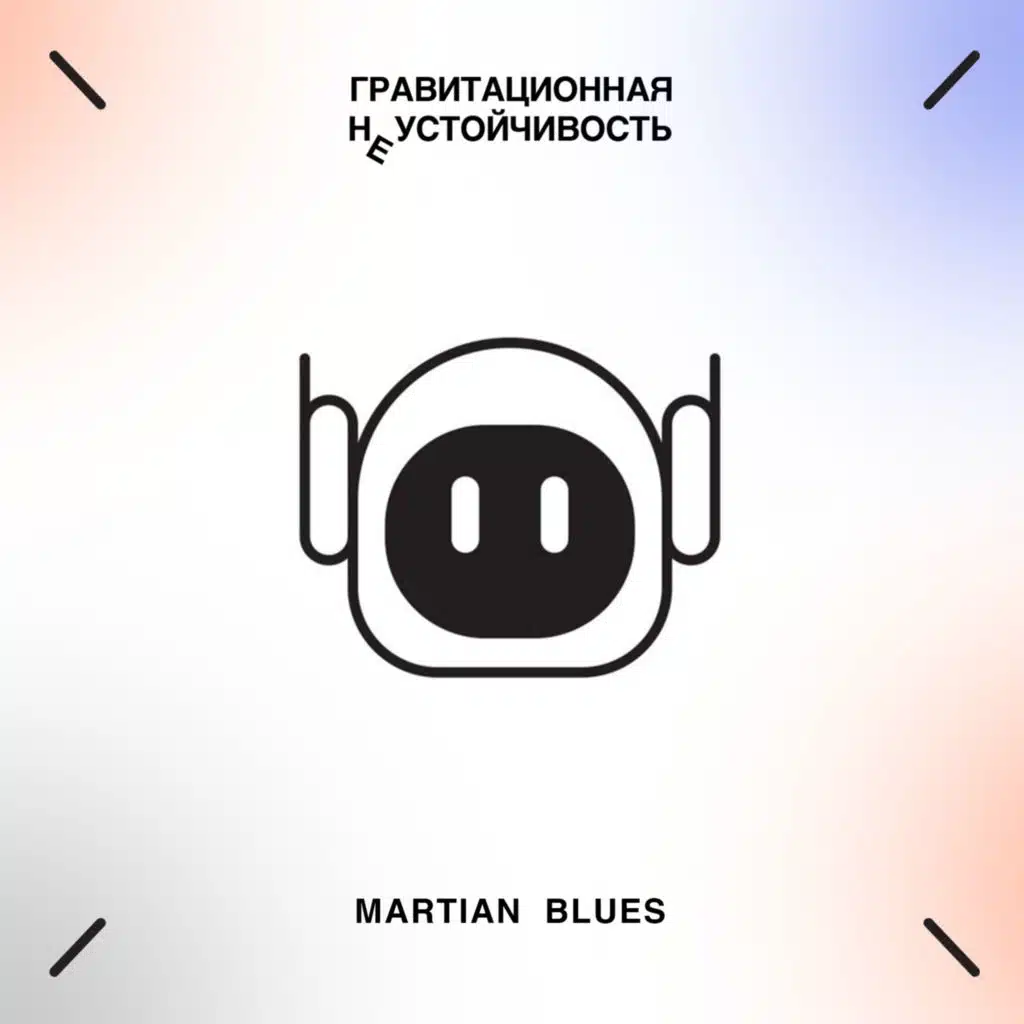 Martian Blues
