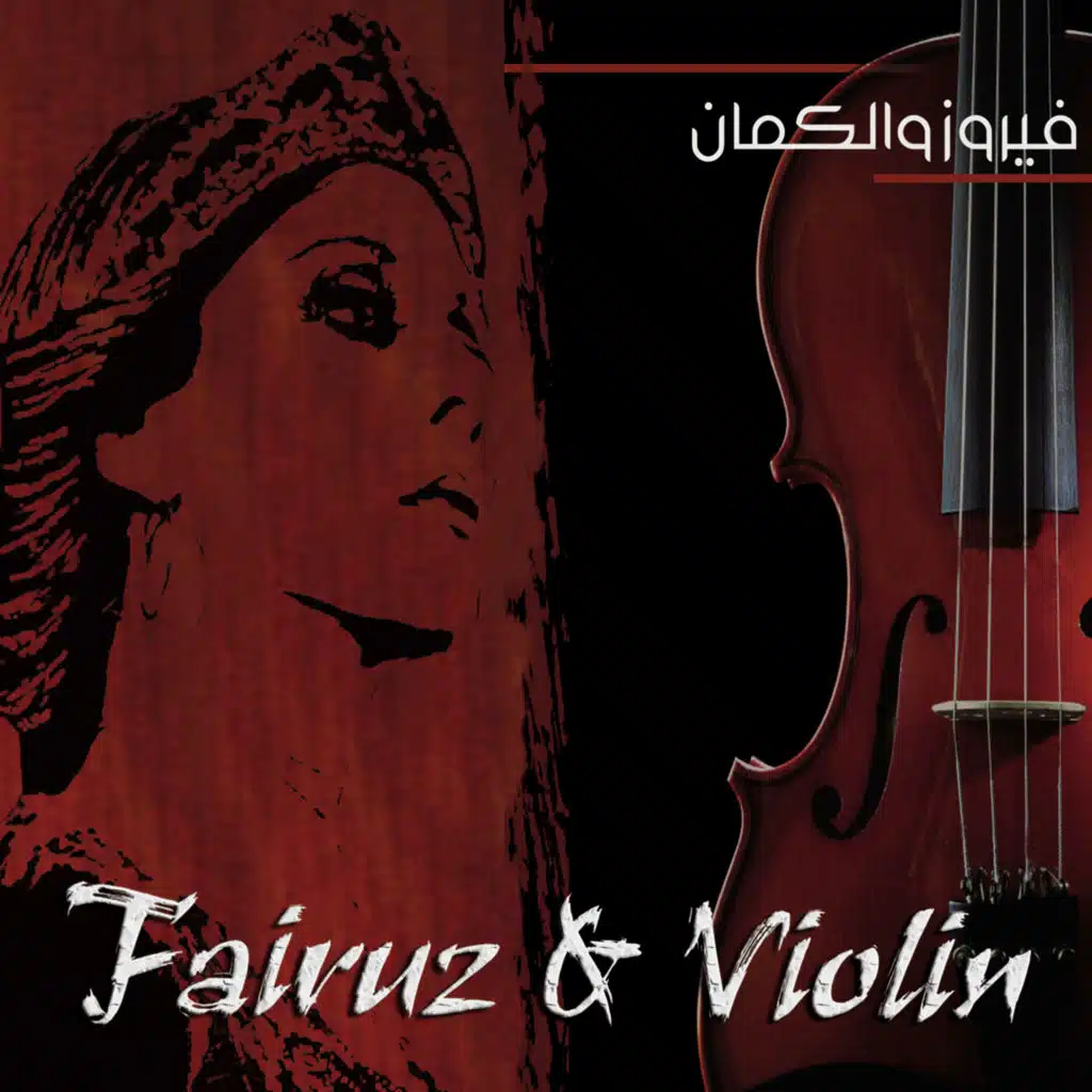 نسم علينا الهوى