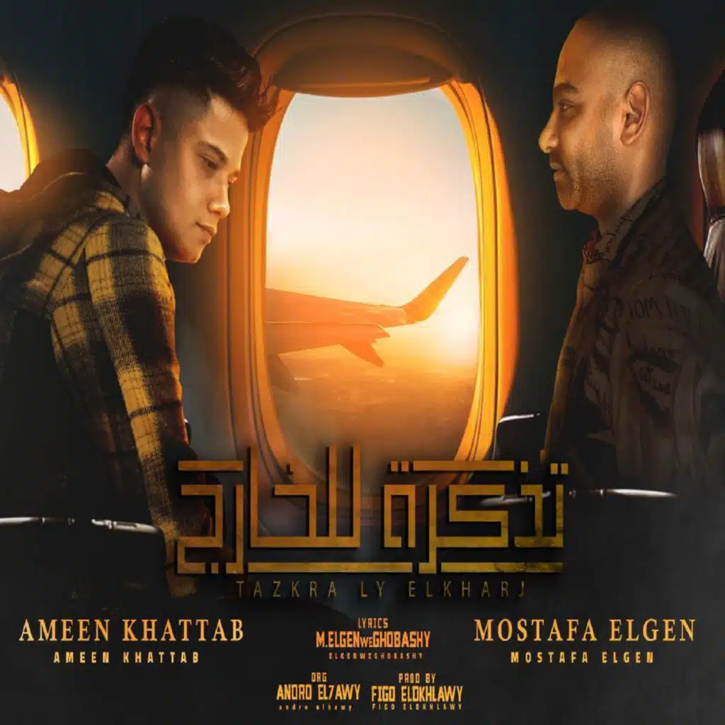 تذكرة للخارج