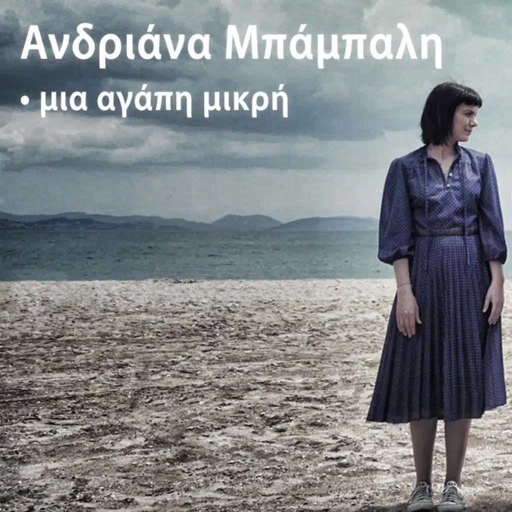 Mia Agapi Mikri (Radio Live Remastered)