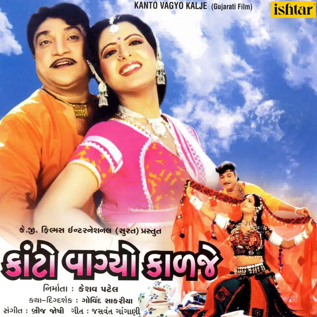 Kanto Vagyo Kalje (Original Motion Picture Soundtrack)