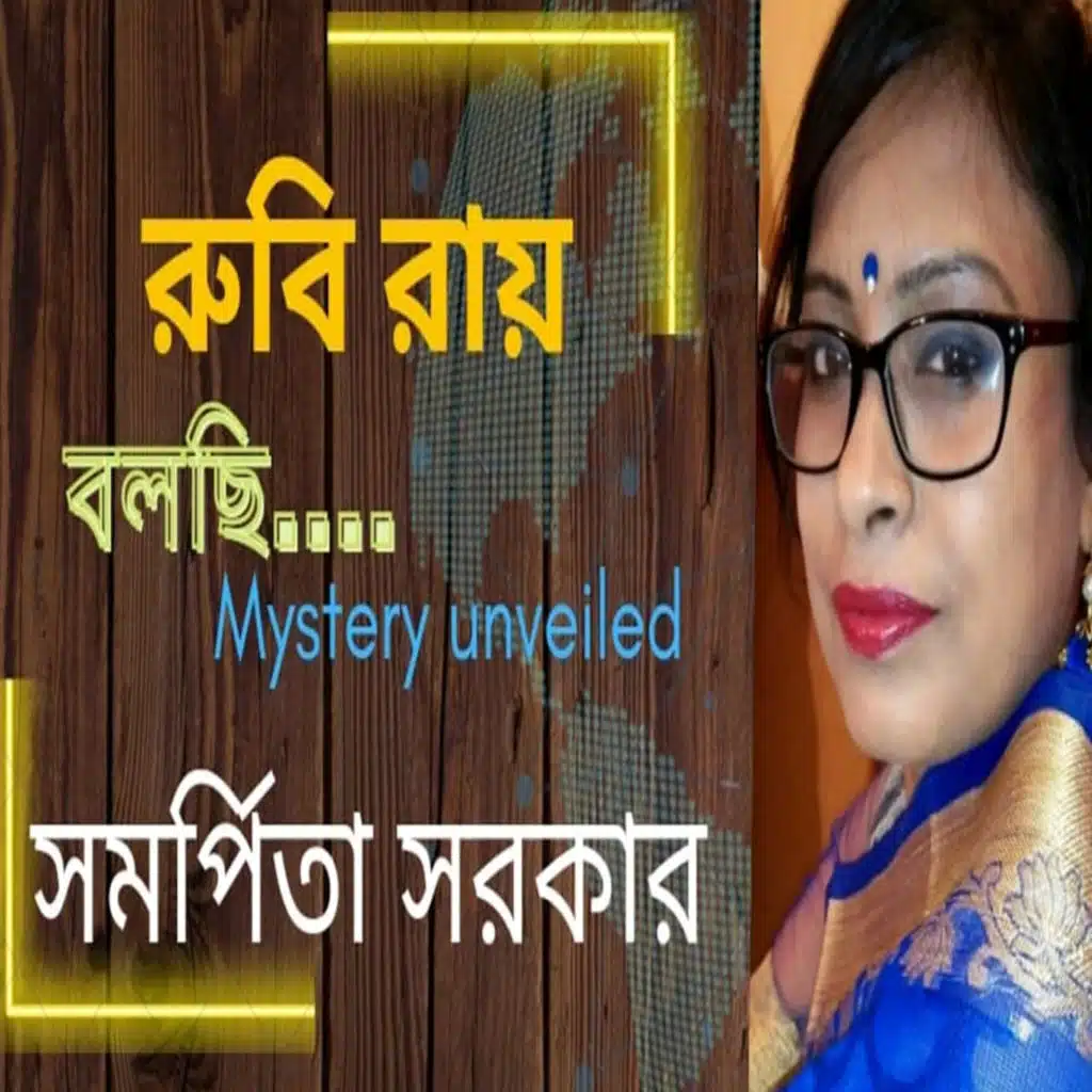 Ruby Roy Bolchhi