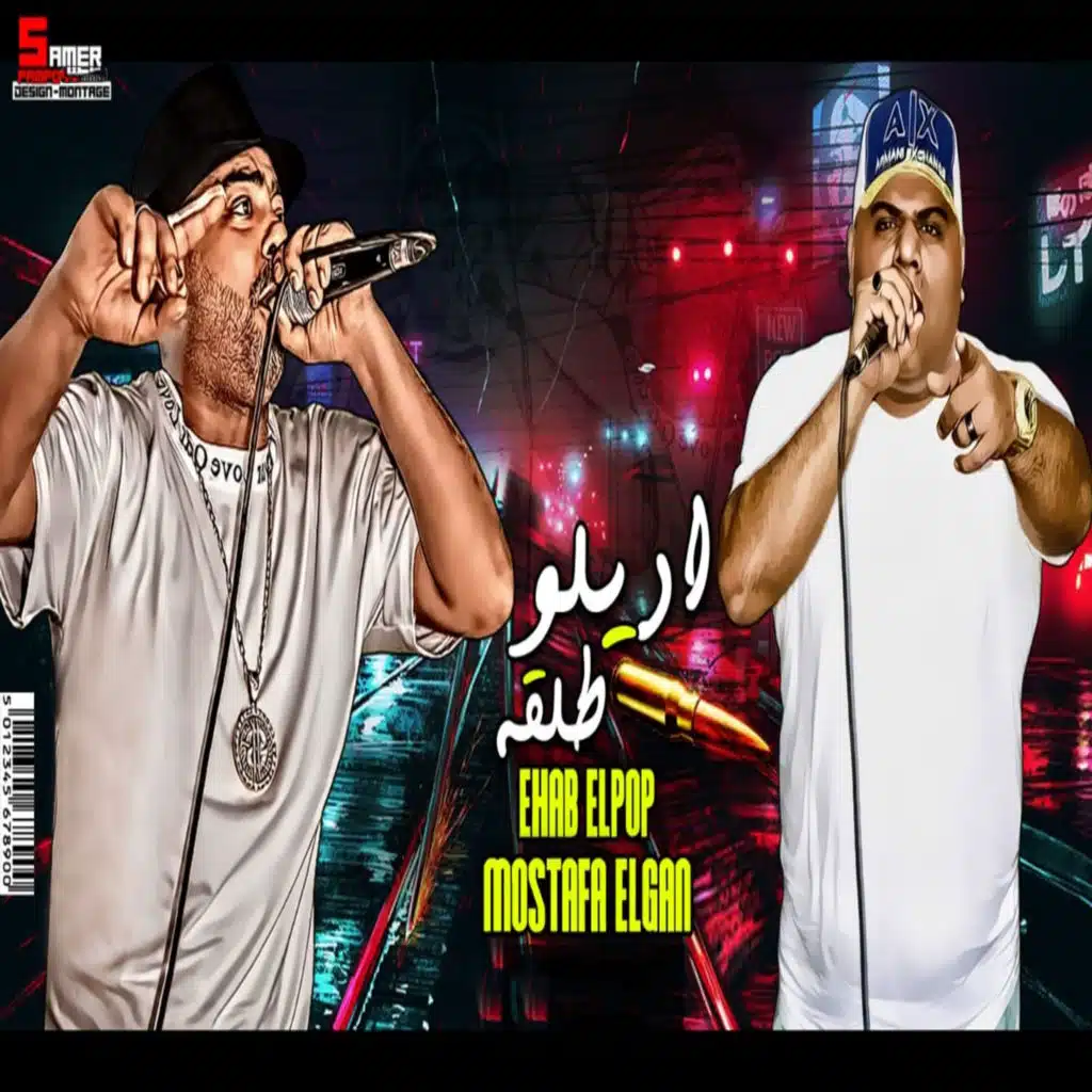 ايهاب البوب ومصطفى الجن