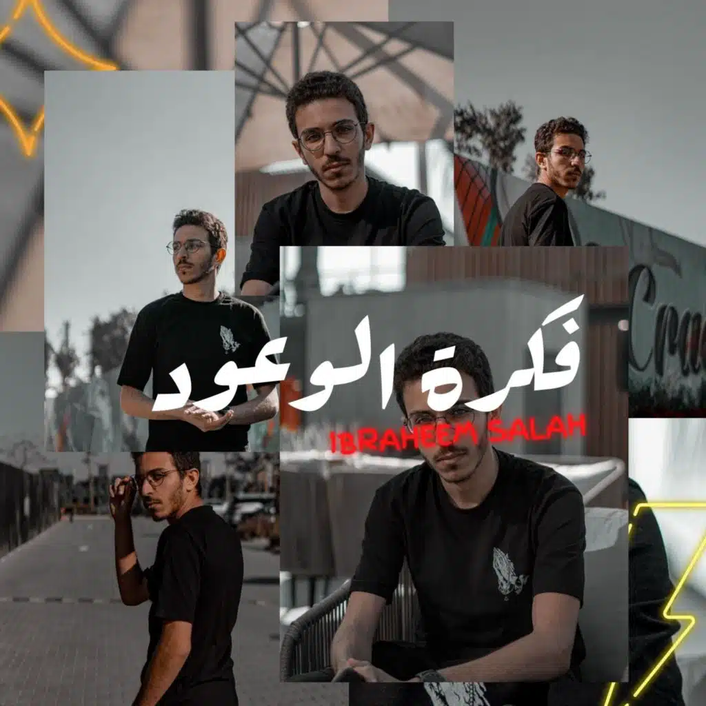 فكرة الوعود