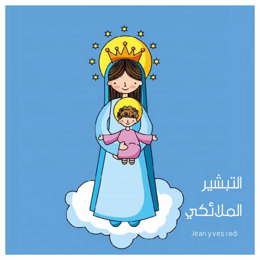 التبشير الملائكي