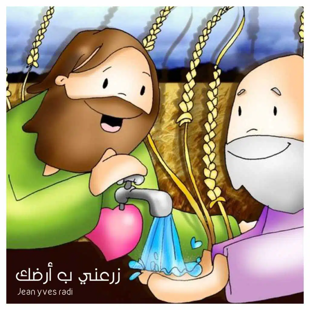 ازرعني بأرضك