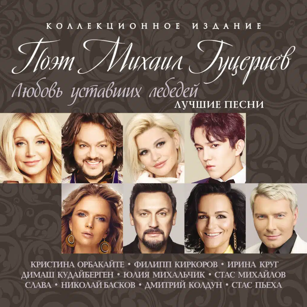 Разные Артисты