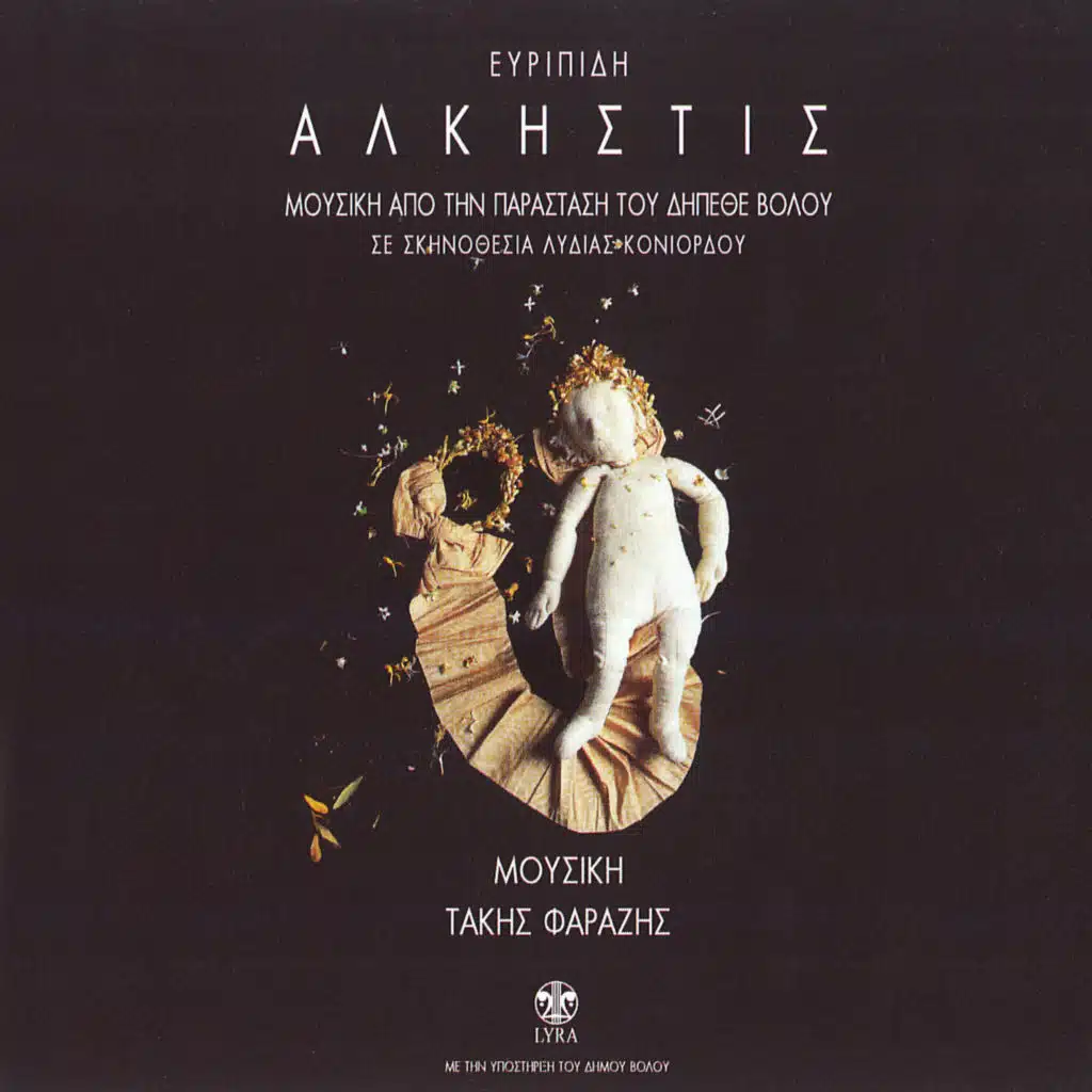 Evripidi Alkistis (Music From The Theatrical Show)