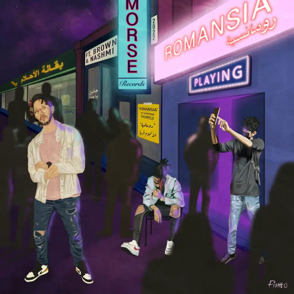 رومانسية (مع براون & NASHMI)