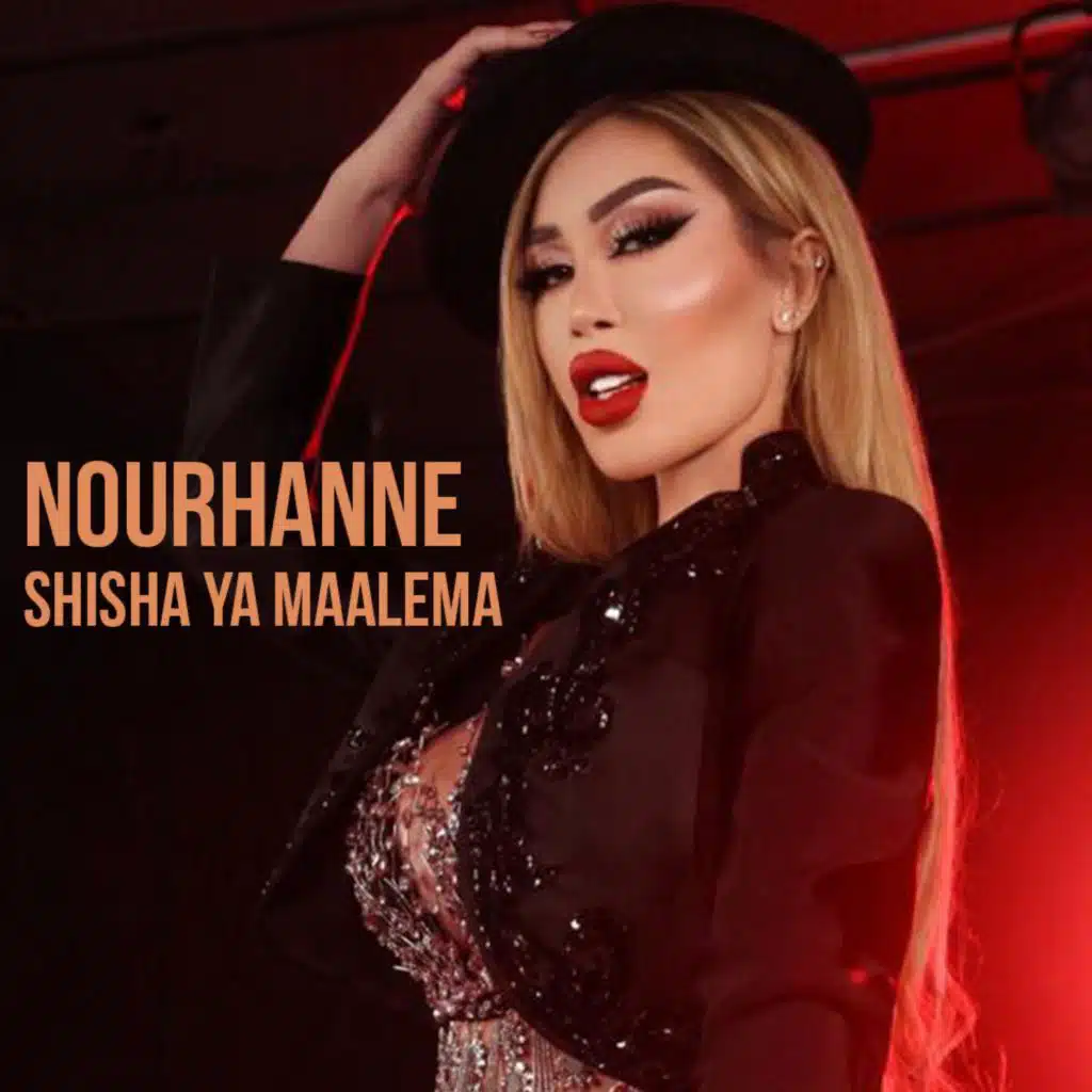 شيشة يا معلمة