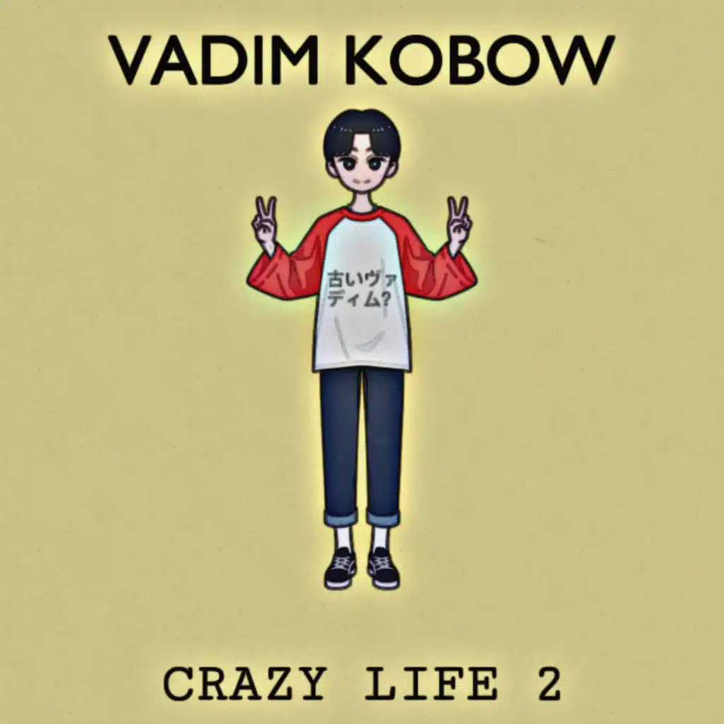 Я добился её