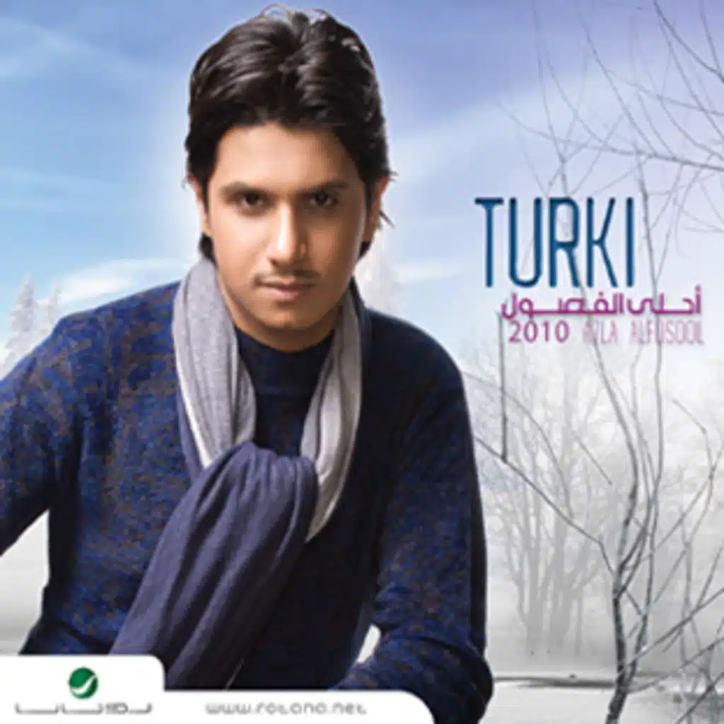 احلى الفصول