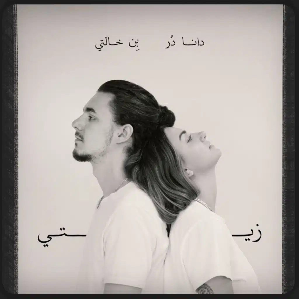 Zeiti (feat. Dana Durr)