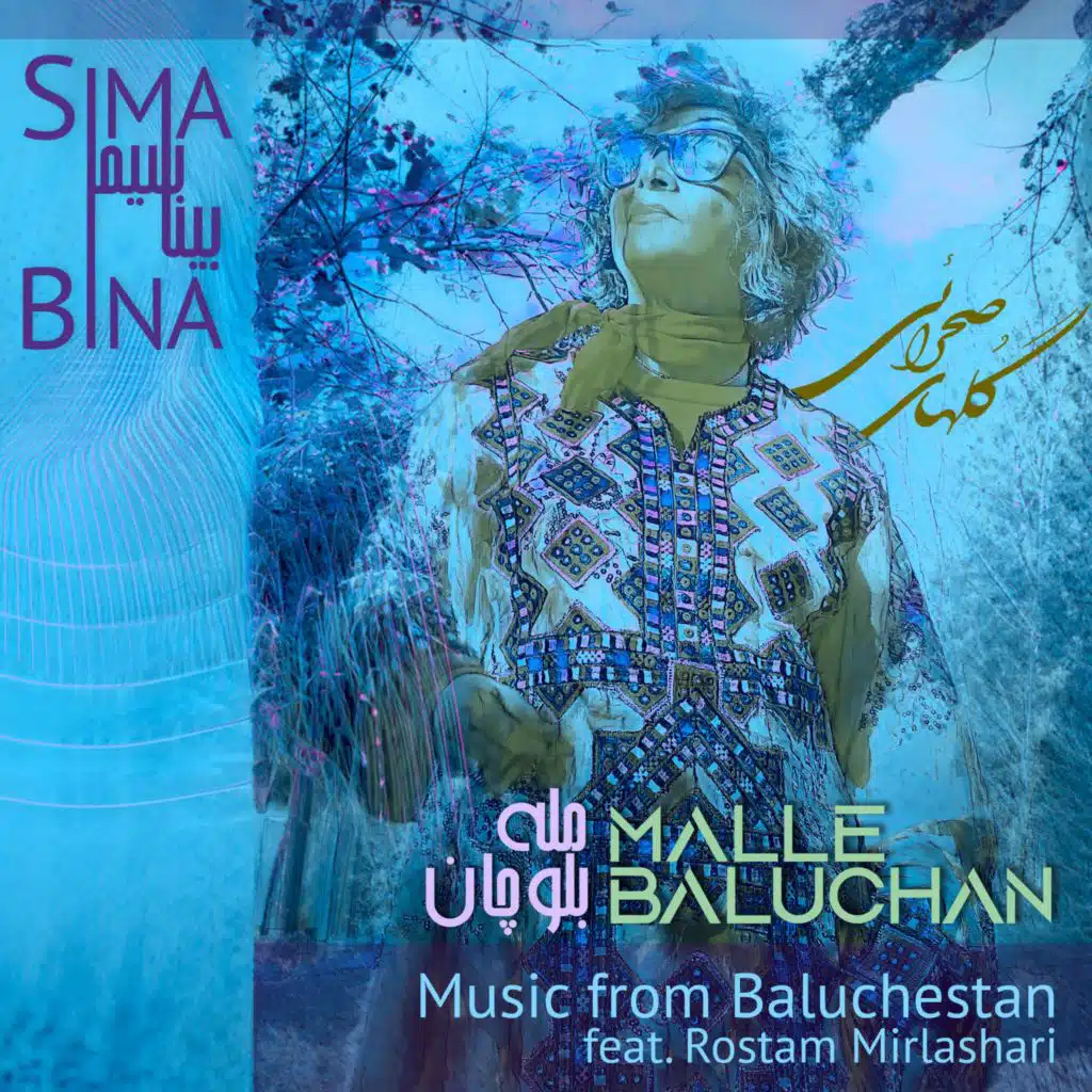 Male Baluchan - مله بلوچان