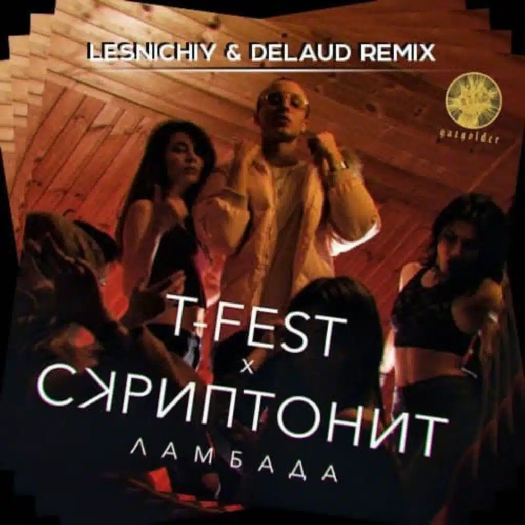 T-Fest Х Скриптонит - Ламбада (Lesnichiy & Delaud Remix)